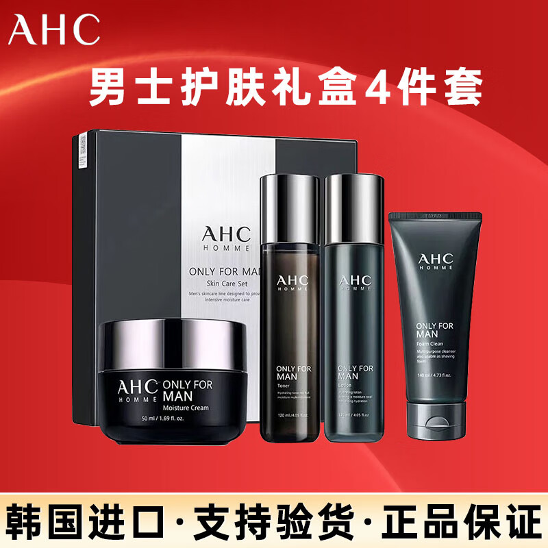 AHC男士水乳套盒面部护肤品爽肤水补水保湿送男友情人节礼物礼盒 AHC男士四件套装