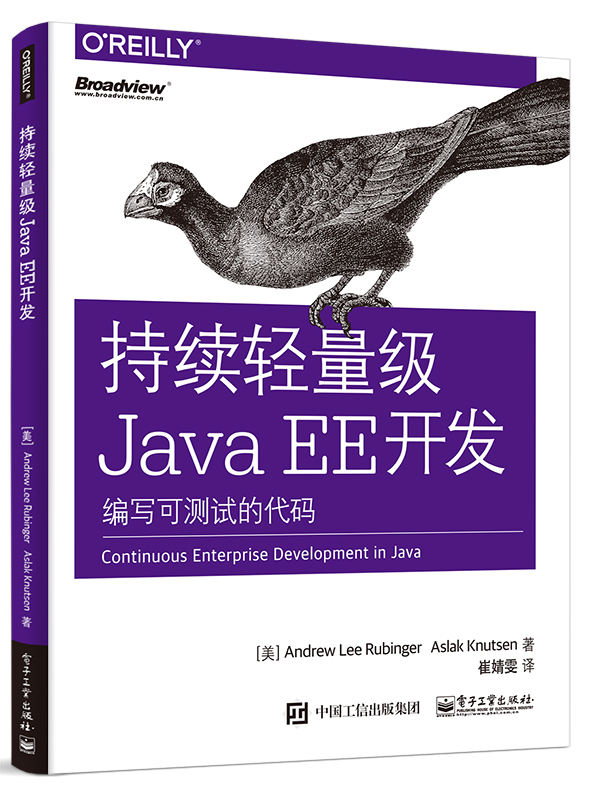持续轻量级Java EE开发：编写可测试的代码(博文视点出品)