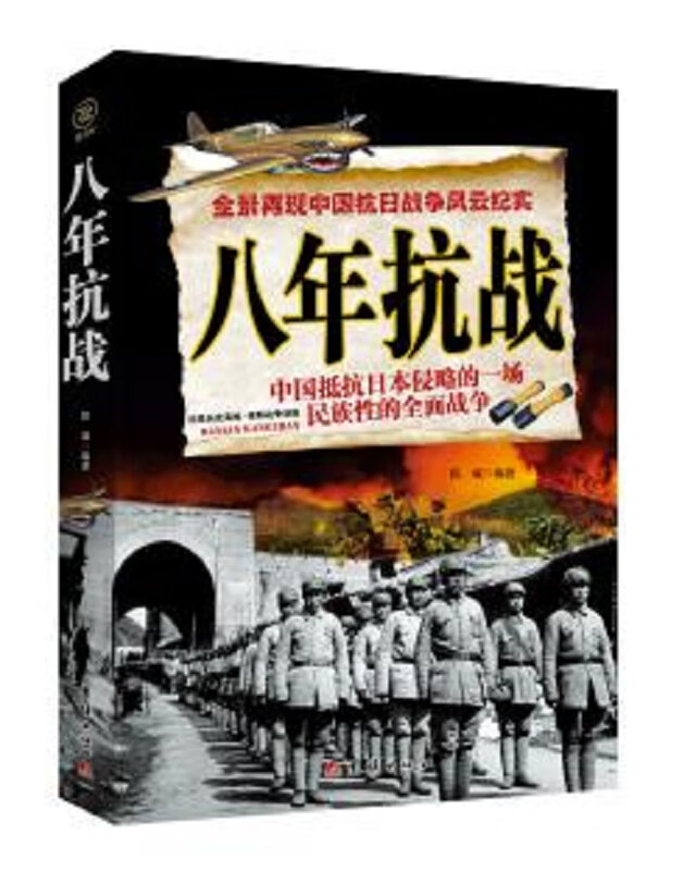 八年抗战 陆城【正版】