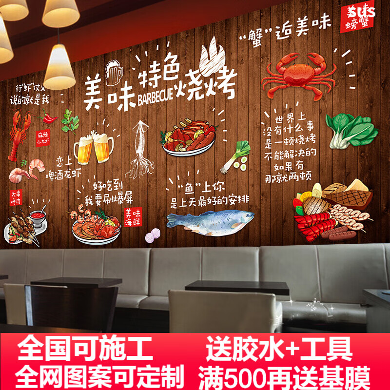 宝阁丽 特色烧烤店撸串烤吧装饰墙纸壁纸炭烤生蚝餐厅啤酒龙虾夜宵店