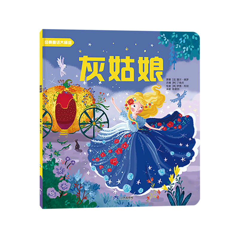 【新华书店】灰姑娘/经典童话大师绘