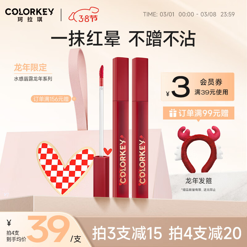 Color Key珂拉琪柔雾水感唇露龙年版R300朝露玫瑰显白女神节礼物送女友