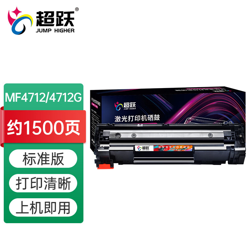 超跃适用佳能imageclassmf4712硒鼓ic mf4712碳粉canon mf4712g墨盒