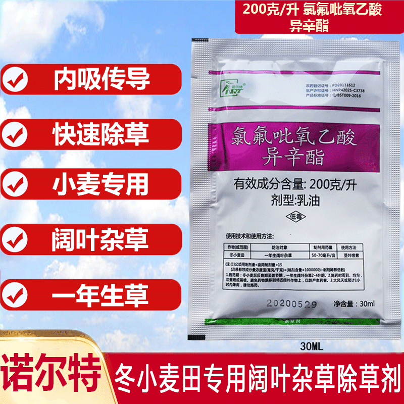 氯氟吡氧乙酸异辛酯麦田水稻小麦草坪除草剂猪殃秧尽水花生田旋花 30