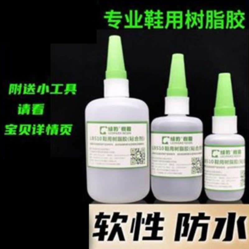 元族力山树脂胶鞋厂专用粘鞋防水补鞋胶水柔软性修鞋胶带纸510南光