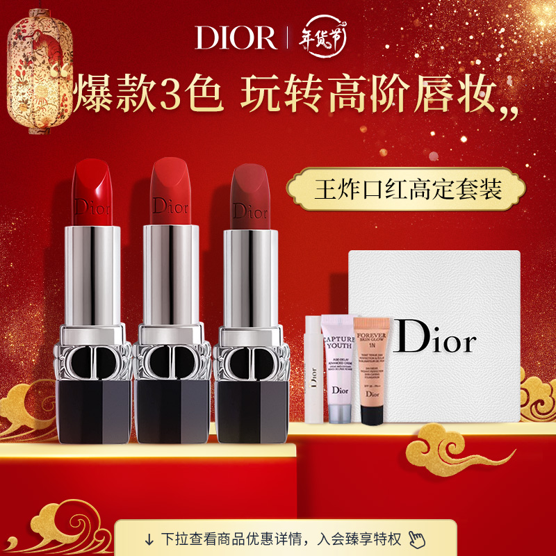 迪奥Dior王炸口红高定套装(缎光999+哑光888+哑光666+粉底液3ml+护肤3ml+香水1ml小样随机 新年礼物送女友）