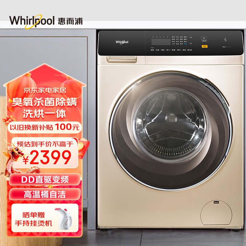 惠而浦（Whirlpool）10公斤全自动滚筒洗烘一体洗衣机DD直驱变频臭氧除菌螨上排水 CWD053204DOG