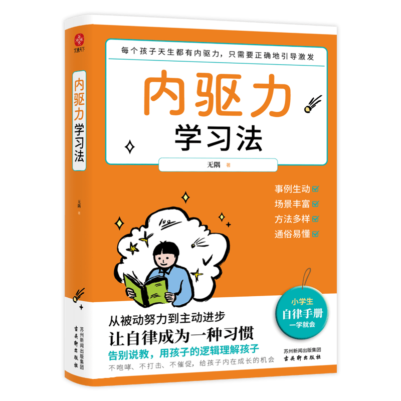 内驱力学习法