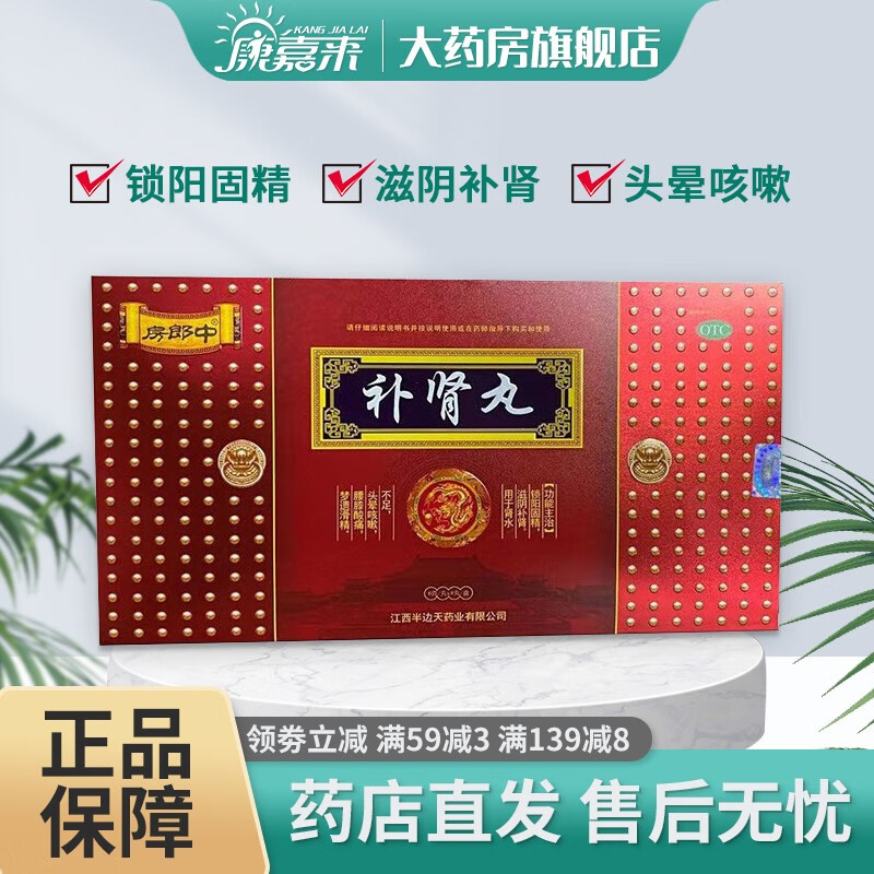 b房郎中 补肾丸6g*8丸/盒 锁阳固精滋阴补肾头晕咳嗽补肾效期23年6月