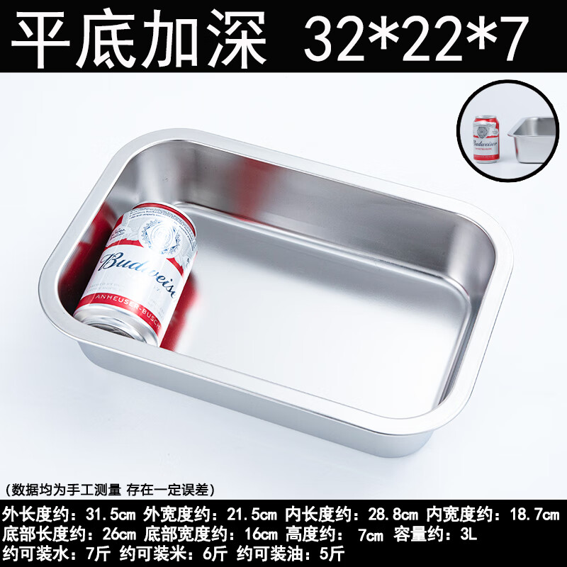 菩本家不锈钢方盘子长方形方加深方盘托盘蒸饭盘 7cm加深32*22*7 7cm