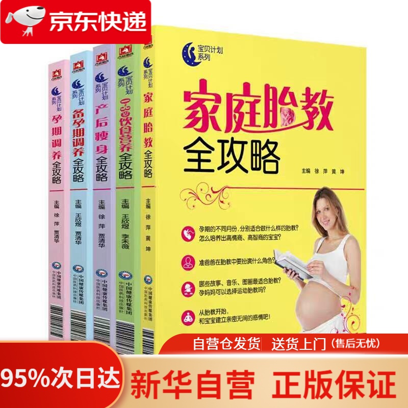 【新华书店正版】备孕期调养全攻略 王欣煜,贾清华 著 中国医药科技出版社 9787521403206