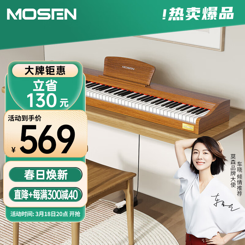 莫森（MOSEN）MS-100M电钢琴 青春系列 88键重力度键盘电子数码钢琴 木纹色