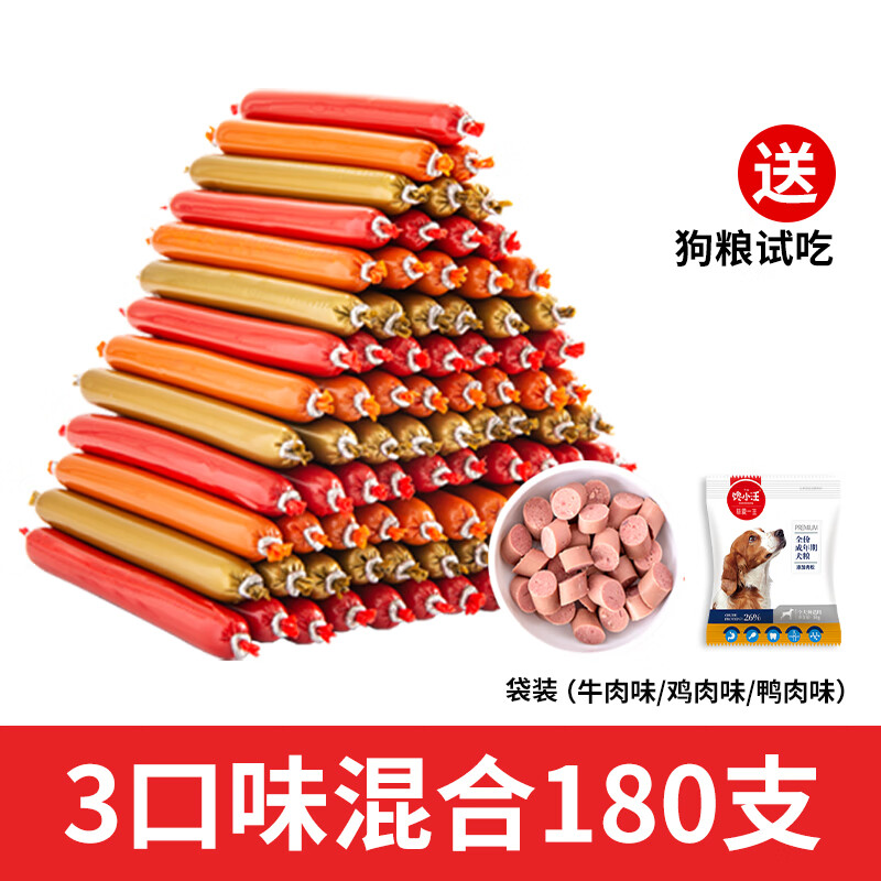 馋小汪狗狗火腿肠狗零食泰迪金毛柯基训犬奖励成幼犬通用狗肠宠物火腿肠 【180支】袋装混合味送狗粮试吃