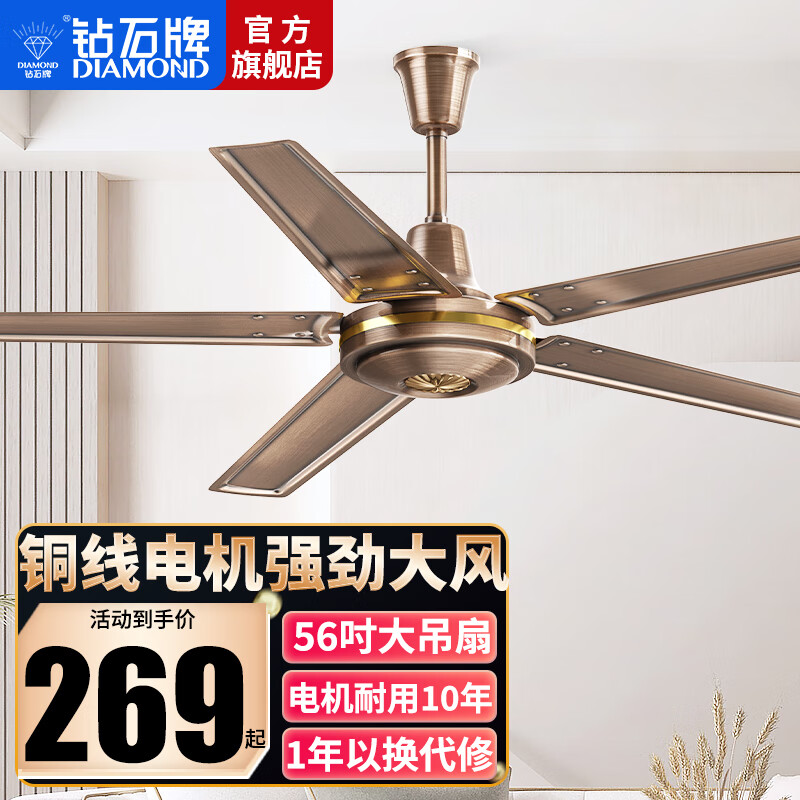钻石牌(diamond)吊扇家用电风扇学校饭店轻音大风电风扇客厅餐厅复古