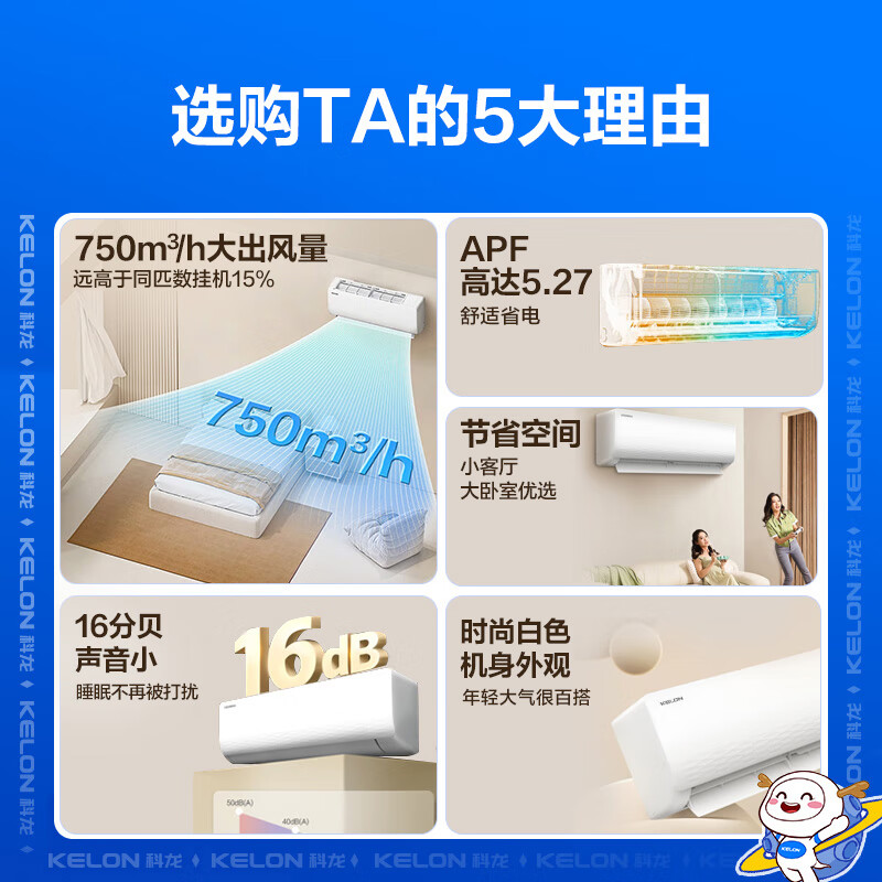 科龙空调挂机1.5匹 大风量速冷暖 一级变频节能省电 16分贝低音静眠 卧室空调壁挂 以旧换新 24年新品 1.5匹 一级能效 33QJ
