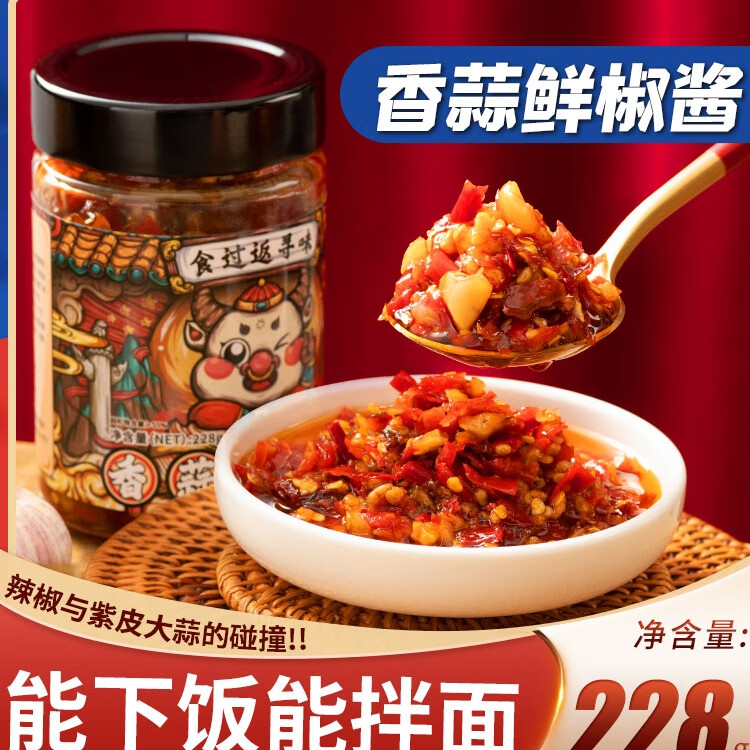 隽颜堂三通食品香蒜鲜椒酱广东酱料下饭酱湖南剁椒酱拌饭拌面蒜蓉辣椒