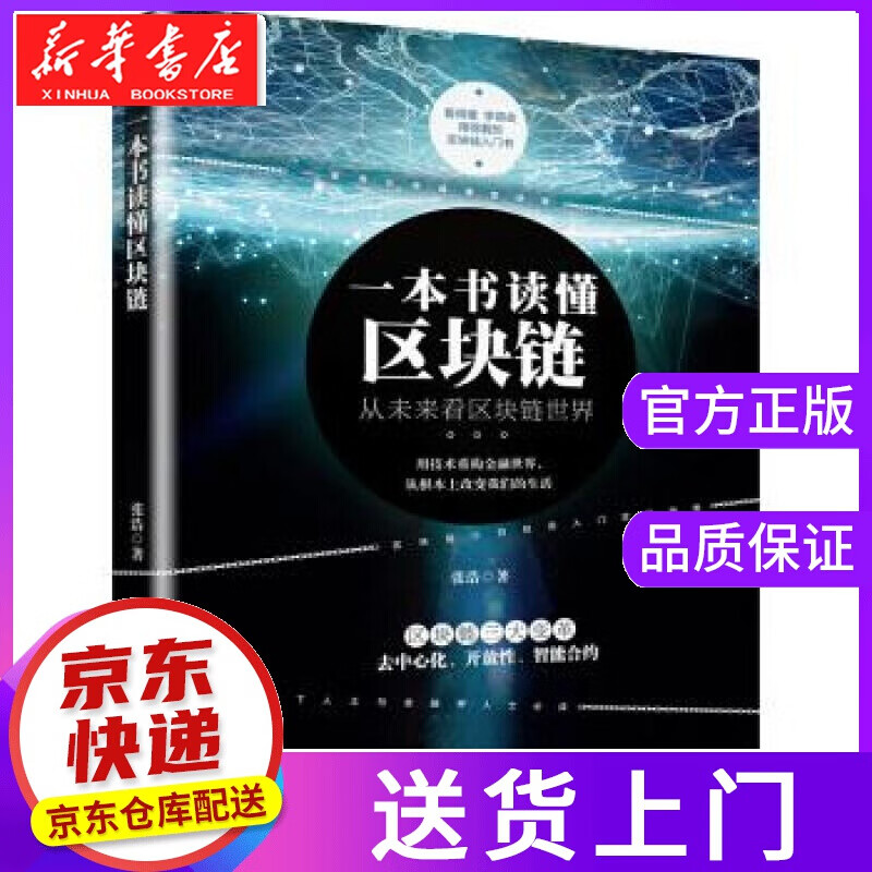 【正版图书】一本书读懂区块链 张浩 著 中国商业出版社