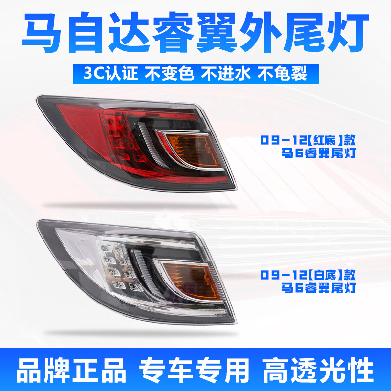 铂立顿适用于马自达6睿翼后尾灯总成马六轿跑倒车刹车灯转向灯罩09-12