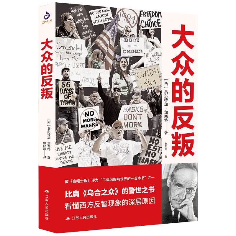 【正版新书】大众的反叛
