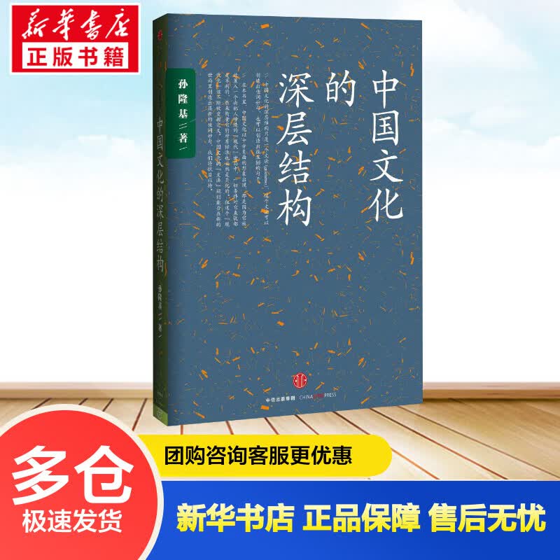 中国文化的深层结构 (美)孙隆基  书籍