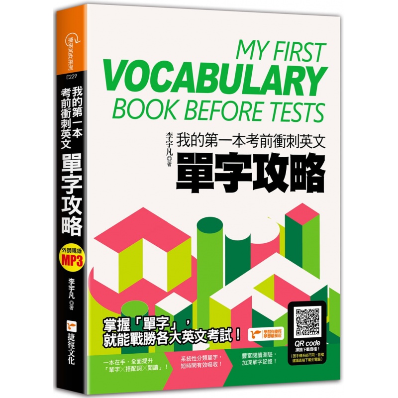 预售 原版进口书 李宇凡我的本考前冲刺英文单字攻略快捷方式文化