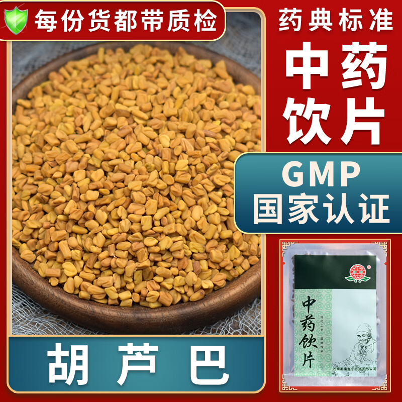 大药房中药店抓药中草药店中药材抓配葫芦巴籽中药材别名芦巴子香草子