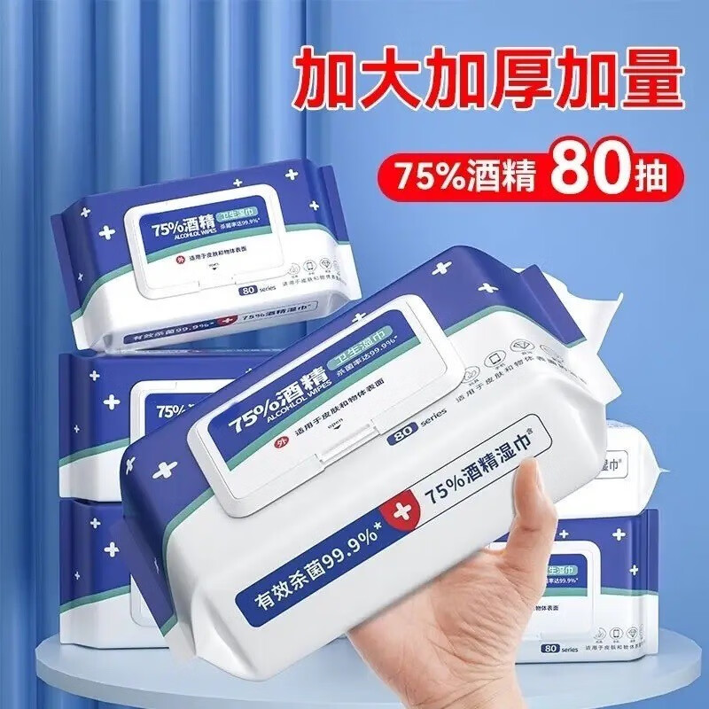 石精灵 大包酒1精消毒湿纸巾湿巾学生擦手湿巾纸家庭装湿纸巾 4包【320抽】