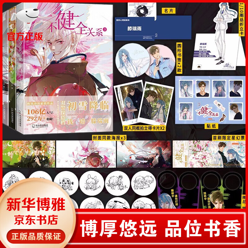 梦信标 12 钱错x滕瑞雨 腾讯动漫画实体书 不健全关系漫画全套3册书籍