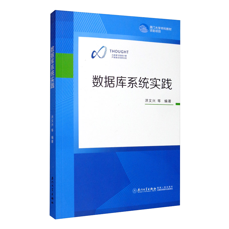 数据库系统实践