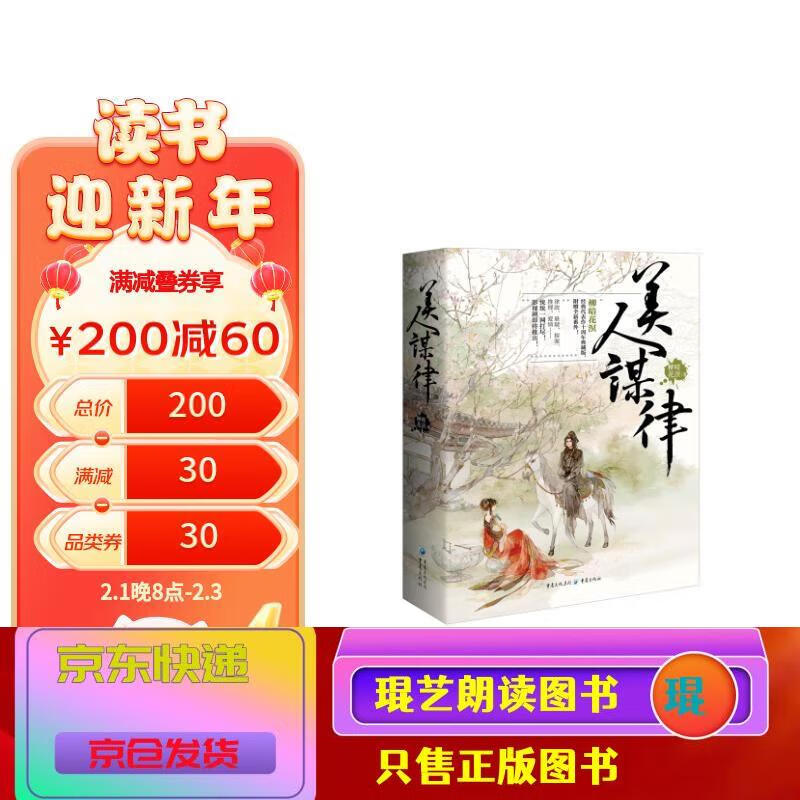 琨艺图书 只售正版 】美人谋律 小说 爱情/情感类书籍 美人谋律