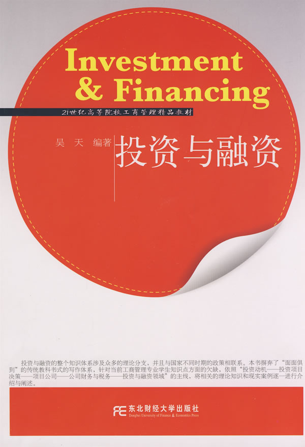 投资与融资【稀缺图书,放心购买】