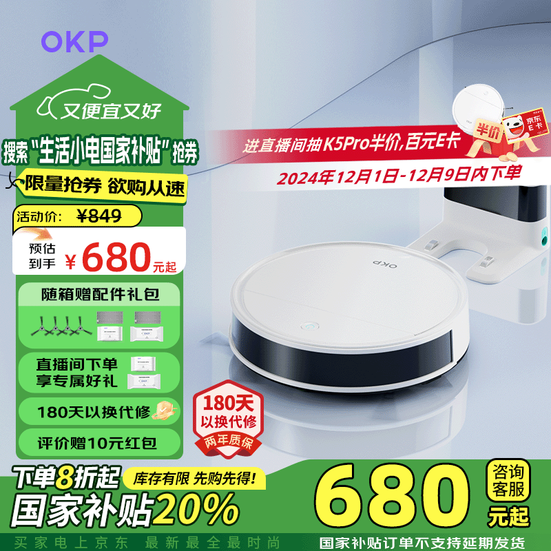 OKP扫地机器人 K5 Pro 扫拖一体 智能家用全自动擦地扫地拖地吸尘三合一体 自动回充电【吸力升级版】