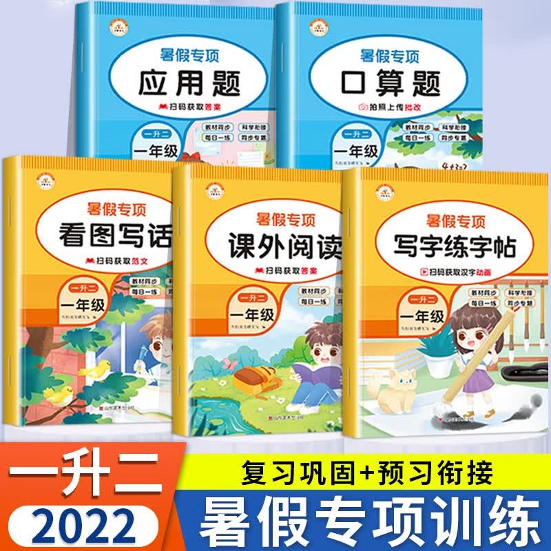 一升二暑假口算一年级下册数学口算天天练口算题卡练习题人教版小学一年级下册计算题专项训练口算心算速算每天100道强化训练练习题暑假作业 【5本】暑假口算+应用题+字帖+阅读理解+看图写话