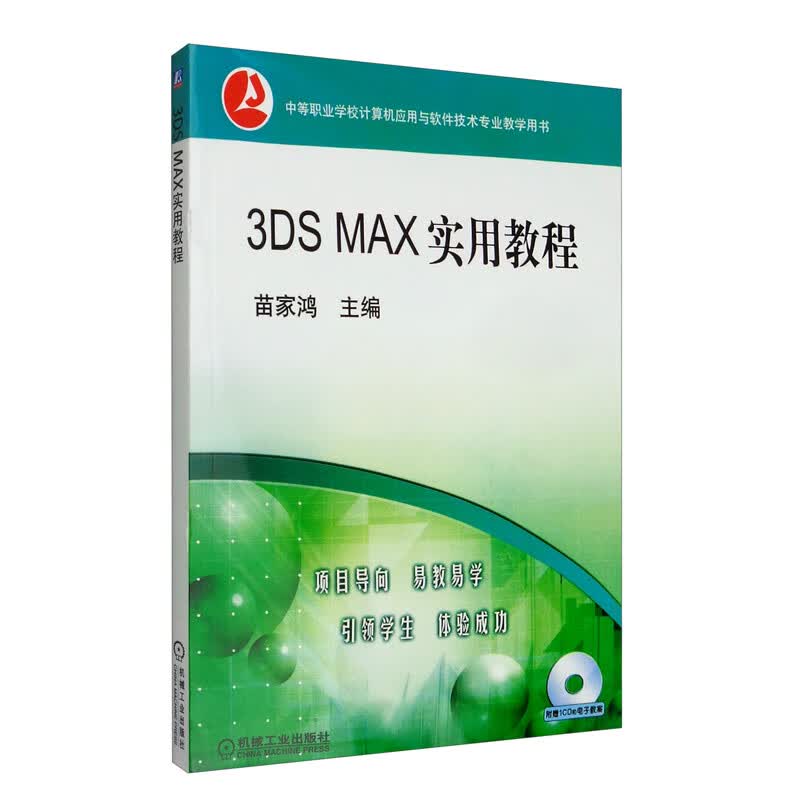 3DS MAX实用教程（附光盘）