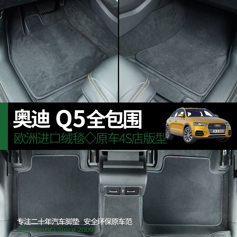 turbo 丝绒地毯式可拆卸双层全包围汽车脚垫适用于奥迪q5 老款q5 q5l