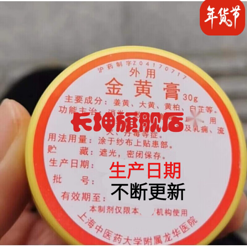 上海龙华医院金黄膏  黄金膏 通乳 散奶 乳腺炎必备 一盒装