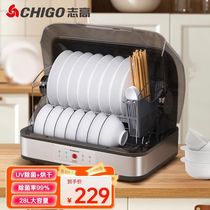 志高家用消保洁柜小型毒桌面柜台式迷你奶瓶婴儿免沥水家用 28L 【ZG-BJG32UV】【2-5人】高性价比高么？
