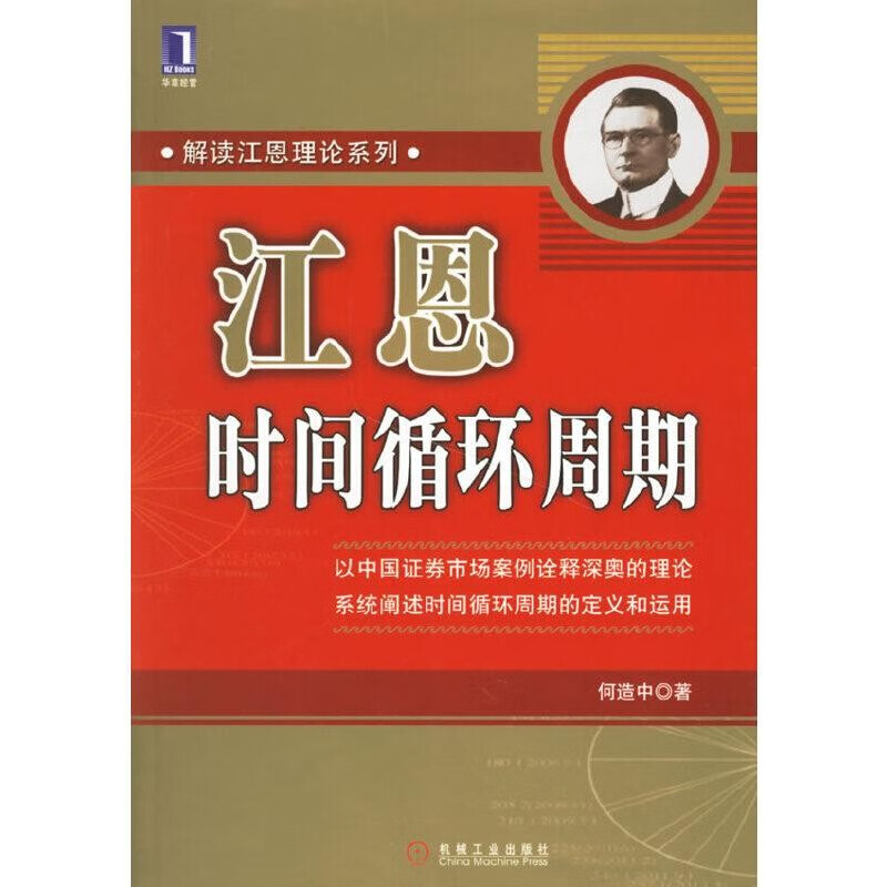 现货包邮 江恩时间循环周期 何造中[图书]|821165