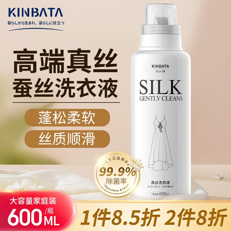 kinbata日本真丝洗涤剂600ml桑蚕丝专用洗衣液丝绸手洗丝毛净清洗剂使用感如何?