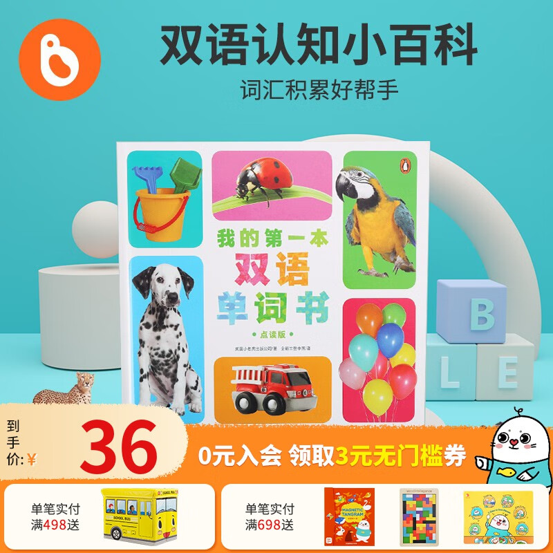 小彼恩点读童书幼儿启蒙我的第一本双语单词书中英文常用词字典婴幼儿毛毛虫点读笔配套书0-3-6岁点读版 我的第一本双语单词书使用感如何?
