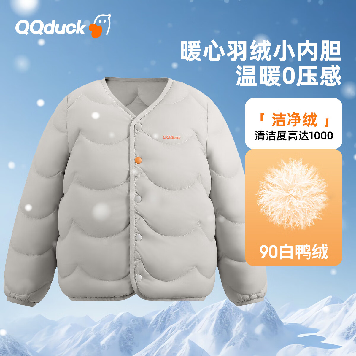 可可鸭（QQ DUCK）童装儿童羽绒服男童保暖外套女童内胆冬季衣服波浪无领浅灰；130