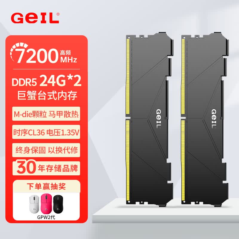 GEIL金邦巨蟹 DDR5内存条 台式机电脑内存条 5代内存条 马甲条 RGB灯条 运行内存条套条 适配9800X3D 海力士m-die 48G(24X2)7200C36