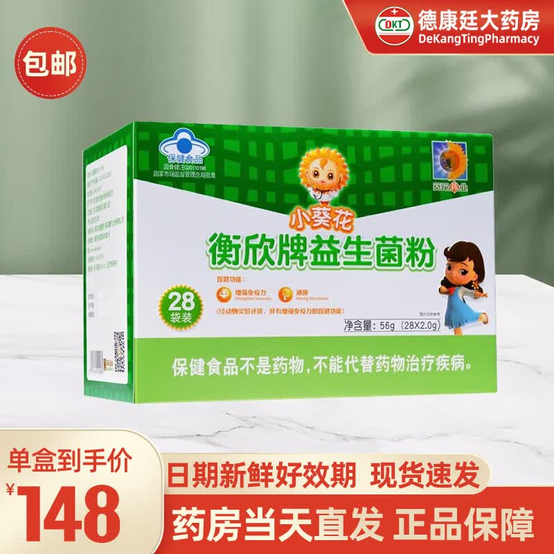 小葵花益生菌粉冲剂肠道肠胃2g*28袋衡欣益生菌粉 1盒28袋装【正常新