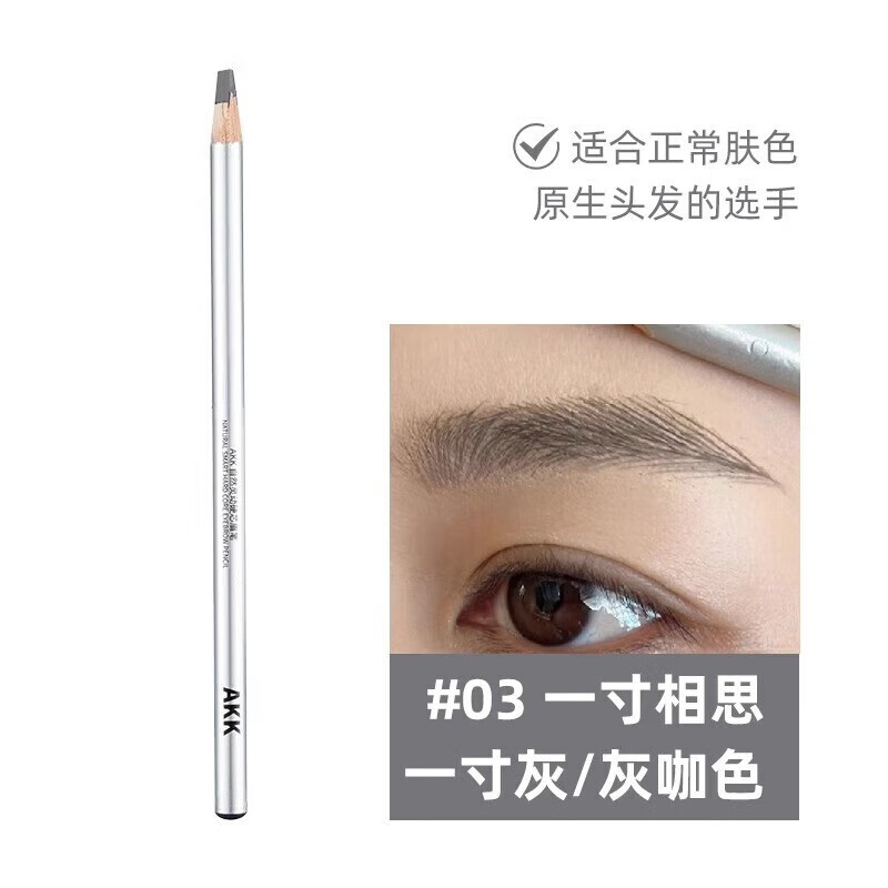 akk眉笔易上色不晕染毛流感持久自然野生眉不结块 03#灰咖色 不挑发色