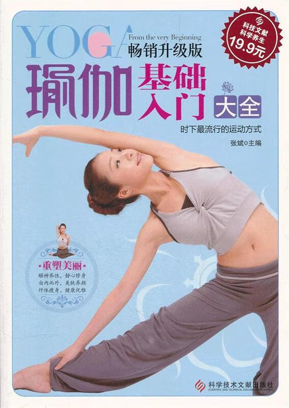 科技文献:瑜伽基础入门大全