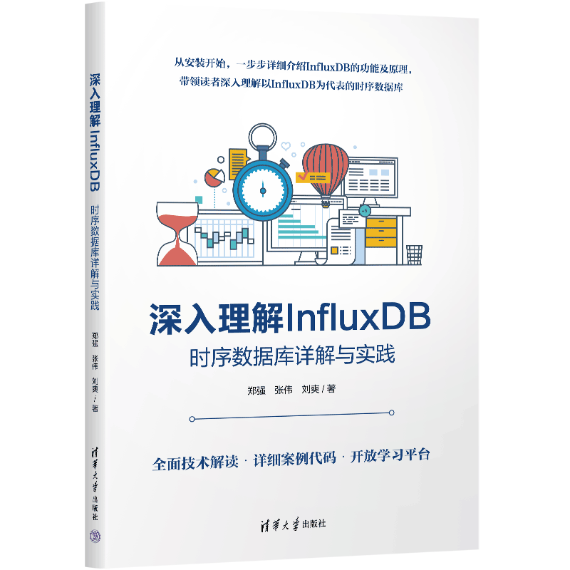 深入理解InfluxDB&mdash;&mdash;时序数据库详解与实践