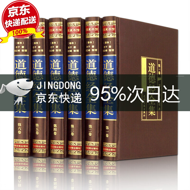 史记（全六卷 绸面精装插盒珍藏版） 道德经