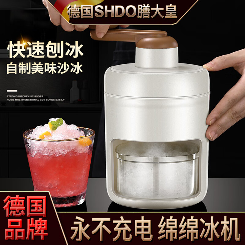 膳大皇（SHDO）德国 刨冰机碎冰机商用摆摊冰沙机绵绵冰机家用手摇破冰机沙冰机 德系刨冰机+2个冰冻模具