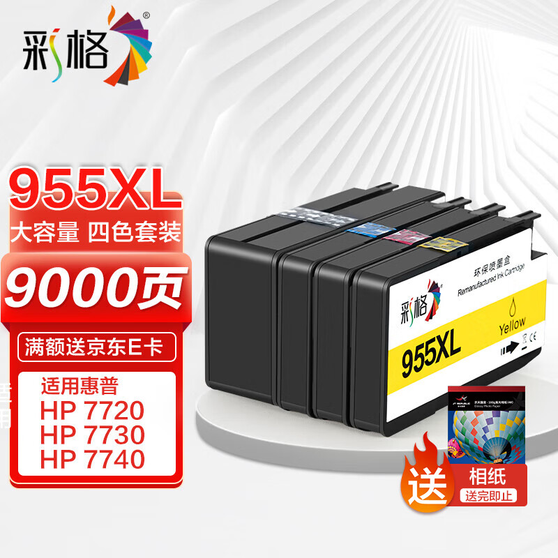 彩格955XL墨盒 适用惠普7720 7730 7740 8710 8720 8210打印机墨盒8216 8725 8730 8740 hp955黑彩四色套装