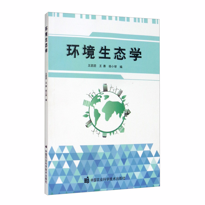 环境生态学使用感如何?